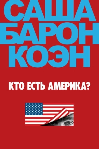 Кто есть Америка? () смотреть онлайн