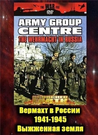 Вермахт в России 1941-1945 () смотреть онлайн