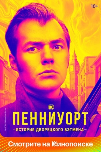 Пенниуорт () смотреть онлайн