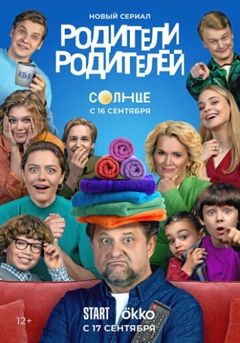 Родители родителей () смотреть онлайн